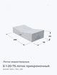 Б 1-20-75 лоток прикромочный