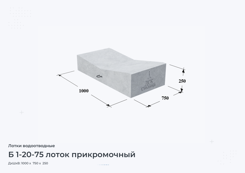 Б 1-20-75 лоток прикромочный