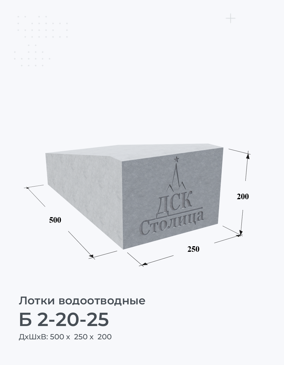 Б 2-20-25