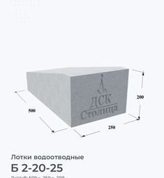 Б 2-20-25