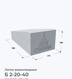 Б 2-20-40
