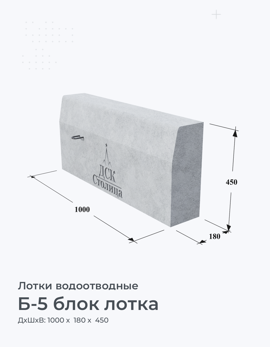 Б-5 блок лотка