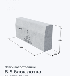 Б-5 блок лотка