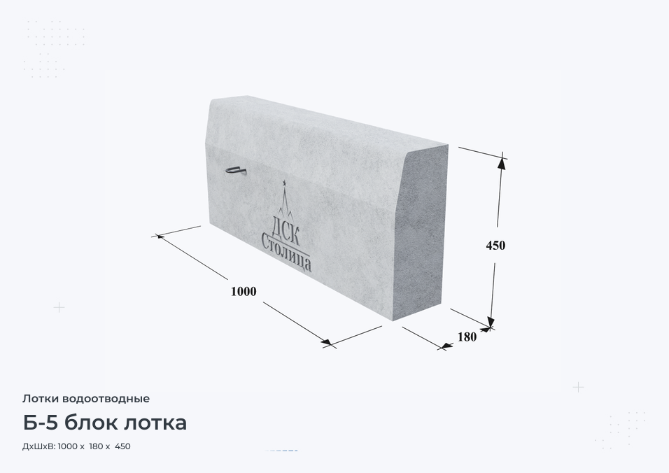 Б-5 блок лотка