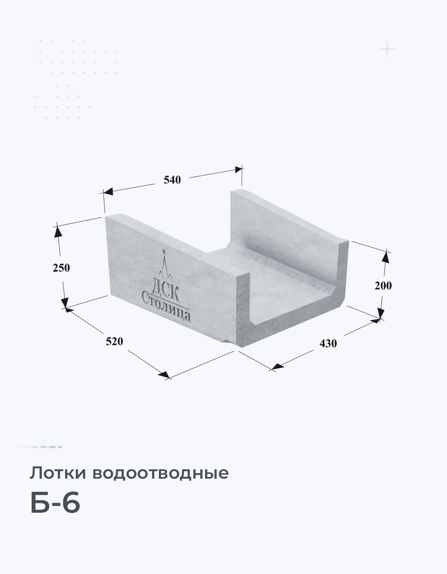 Б-6 железобетонный блок лотка Купить Цена Размеры Вес ГОСТ Серия