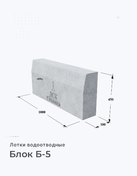 Б-5 блок лотка