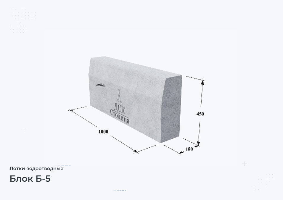 Б-5 блок лотка