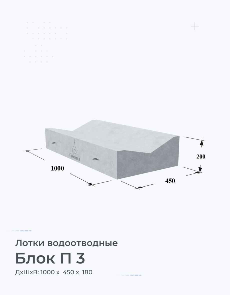 Блок П 3