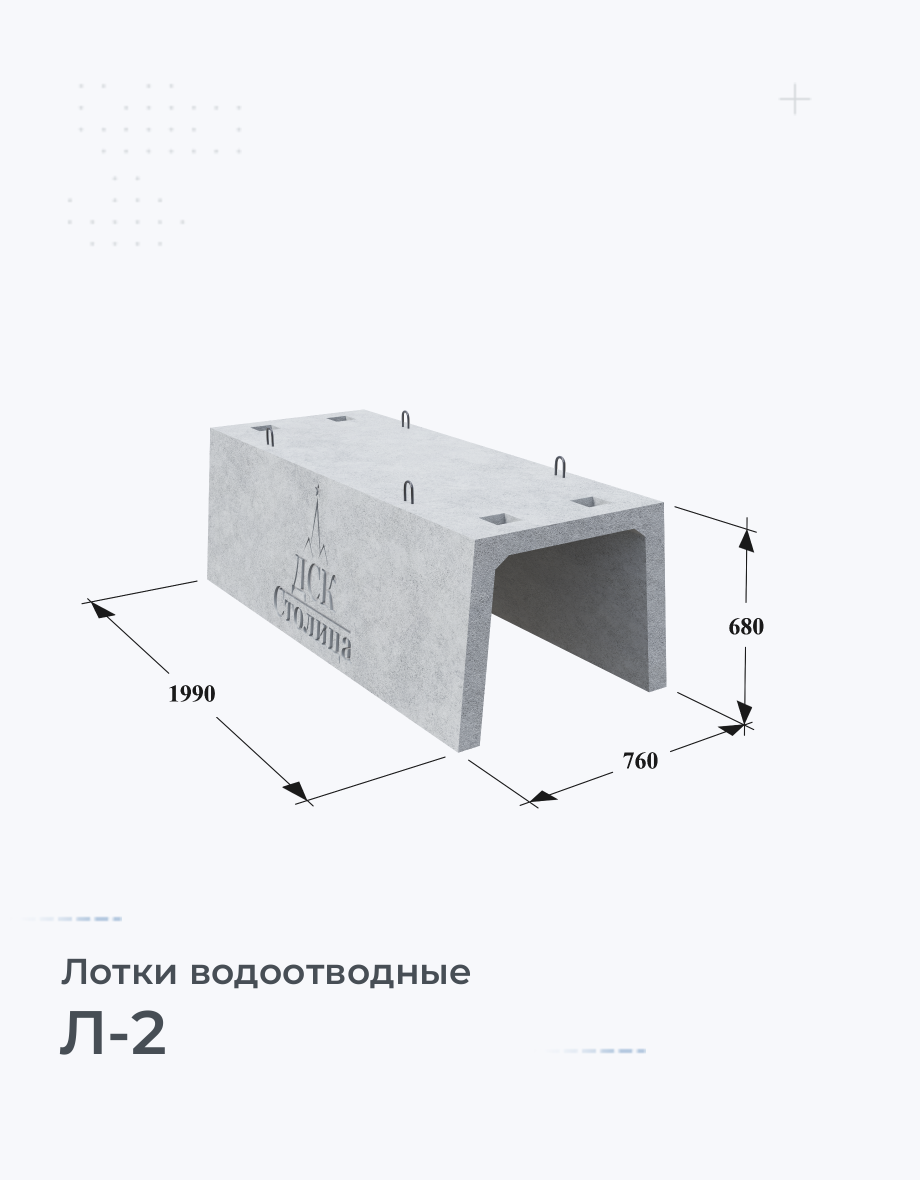 Л-2 железобетонный блок лотка Купить Цена Размеры Вес ГОСТ Серия