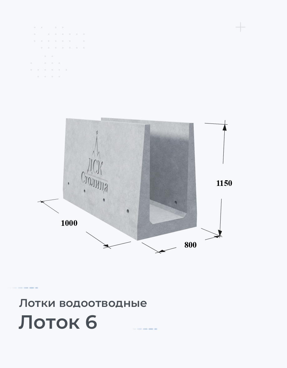 Лоток 6
