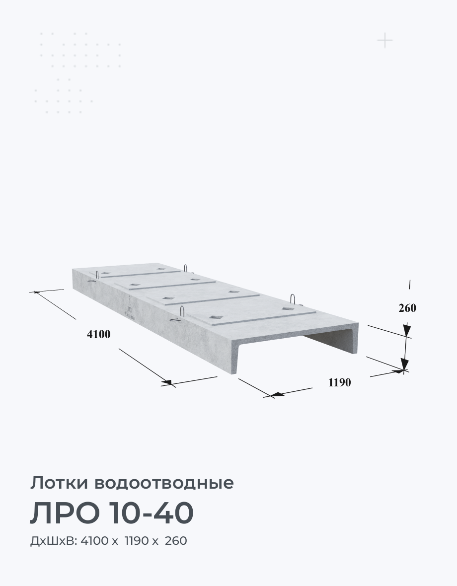 ЛРО 10-40
