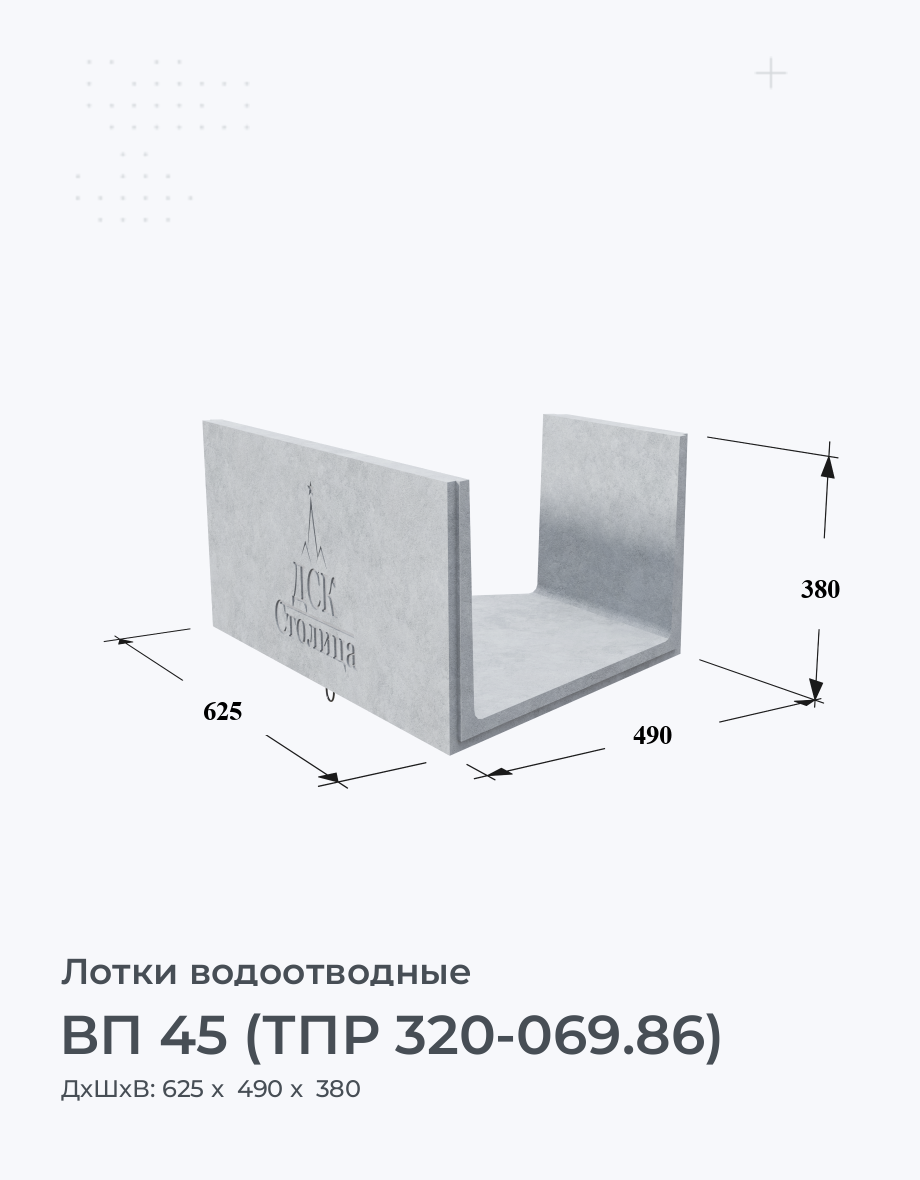 ВП 45 (ТПР 320-069.86)