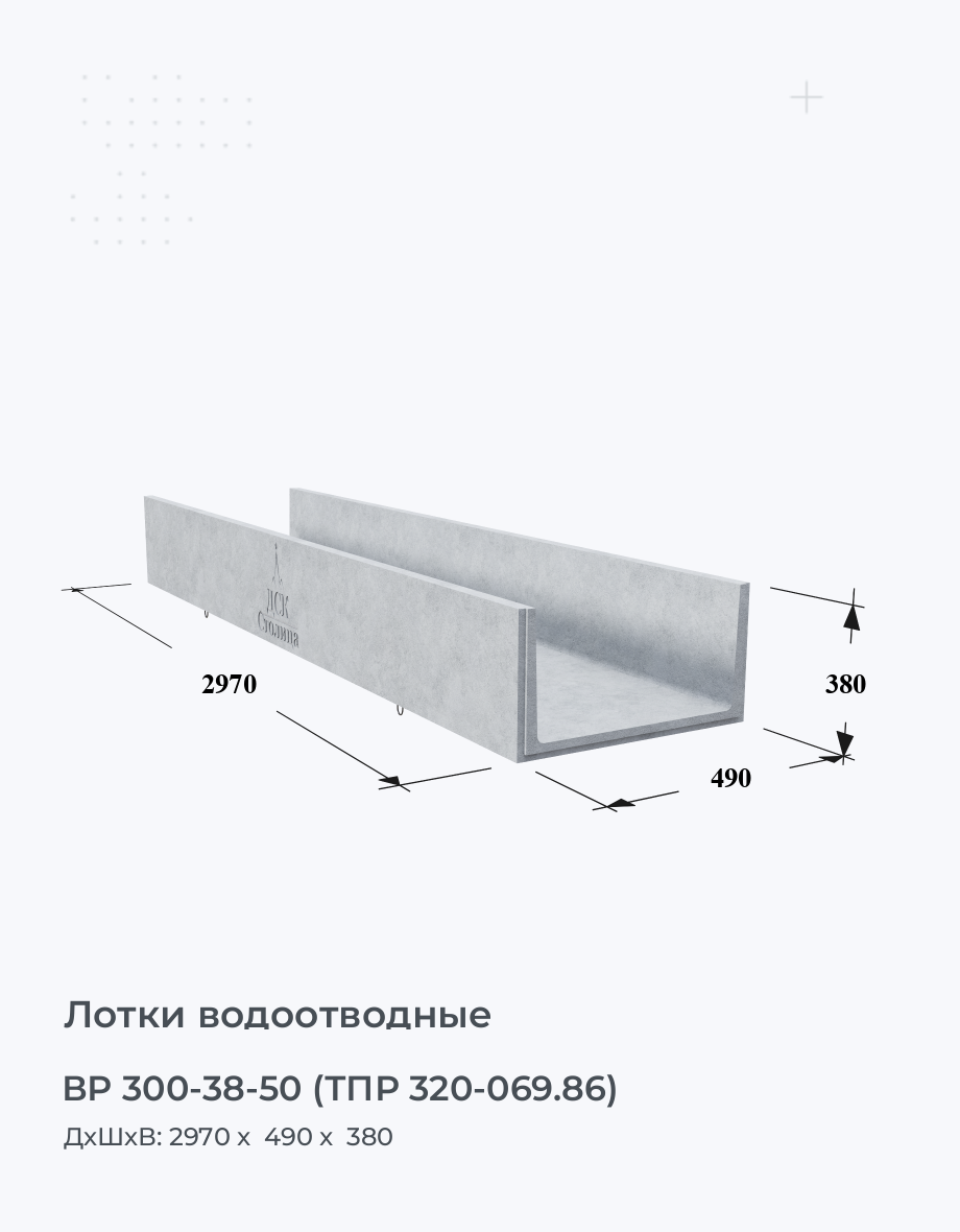 ВР 300-38-50 (ТПР 320-069.86)