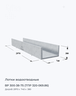 ВР 300-38-75 (ТПР 320-069.86)