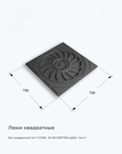 Люк квадратный тип Т (С150) - 8.1-60 (750*750) Арбат  Сеть Г
