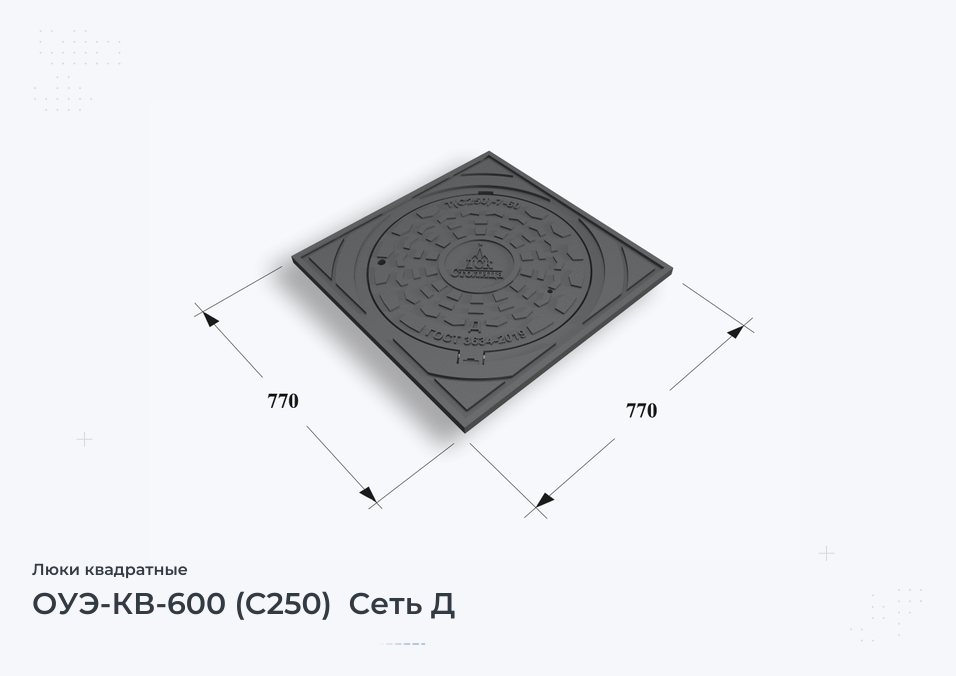 ОУЭ-КВ-600 (С250)  Сеть Д