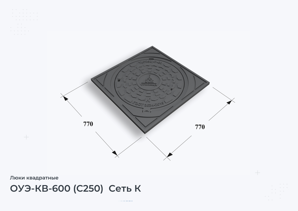 ОУЭ-КВ-600 (С250)  Сеть К