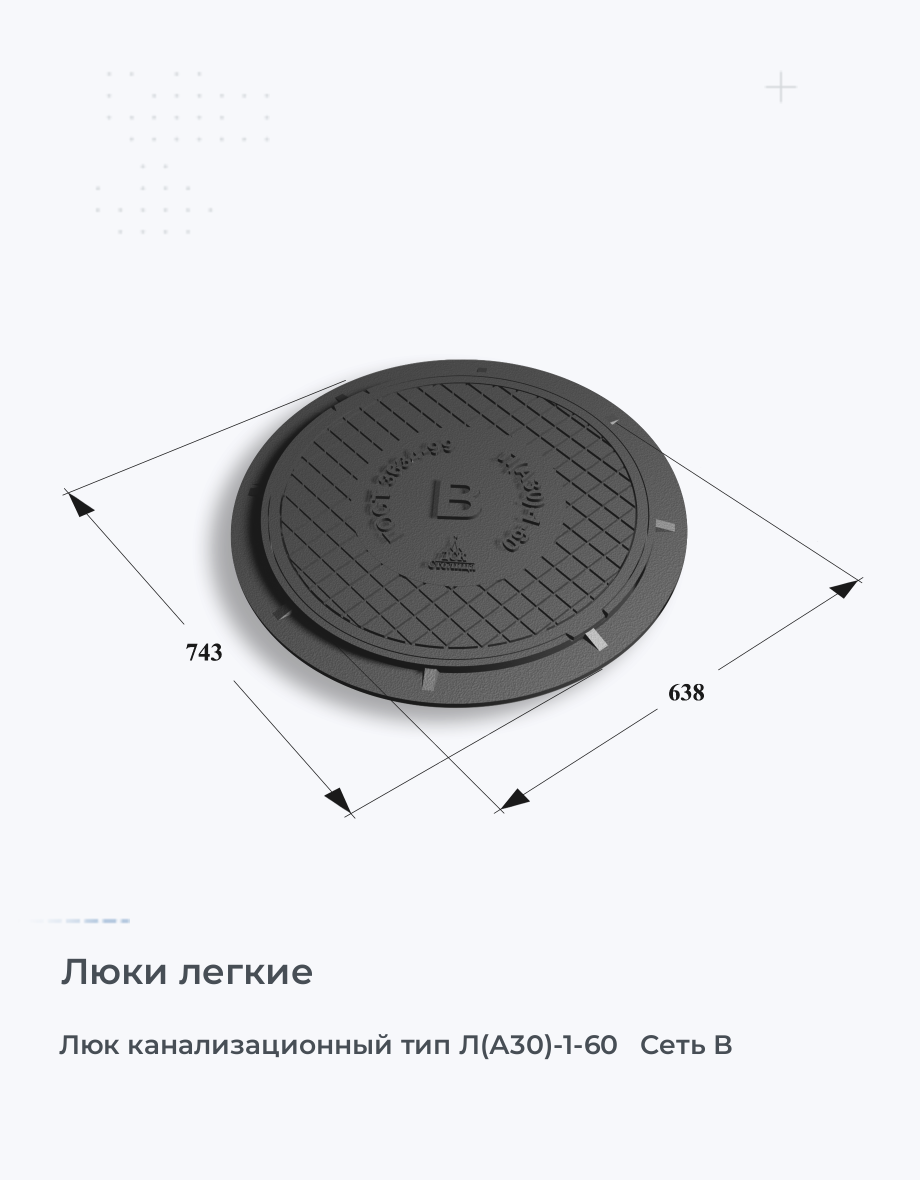 Люк канализационный тип Л(А30)-1-60   Сеть В