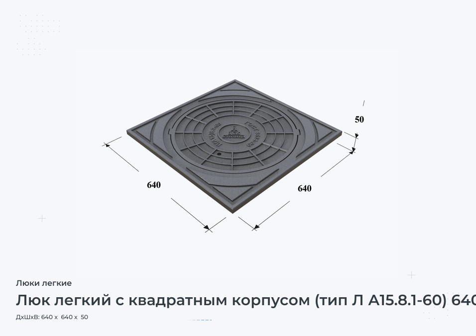 Люк легкий с квадратным корпусом (тип Л А15.8.1-60) 640х640х50