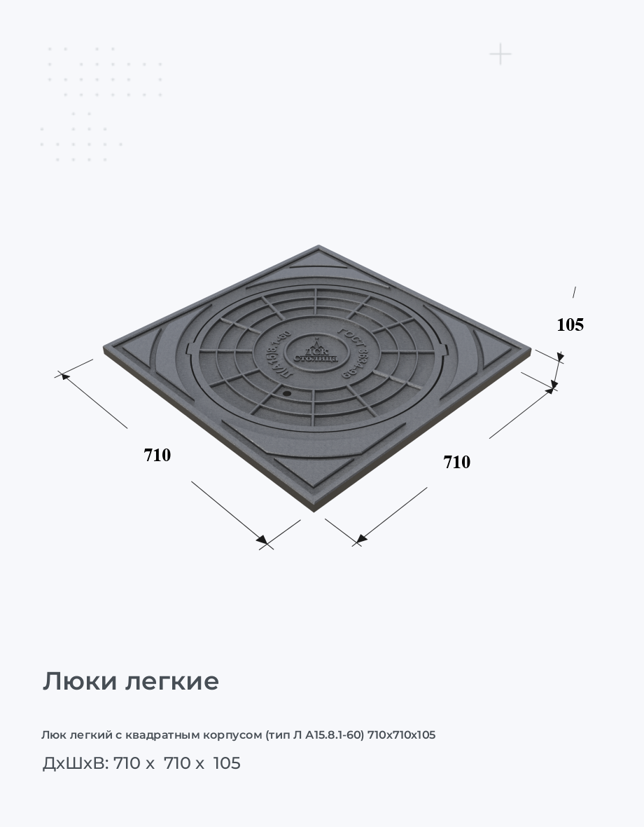 Люк легкий с квадратным корпусом (тип Л А15.8.1-60) 710х710х105