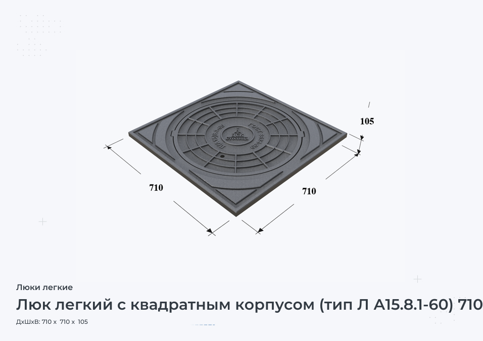 Люк легкий с квадратным корпусом (тип Л А15.8.1-60) 710х710х105