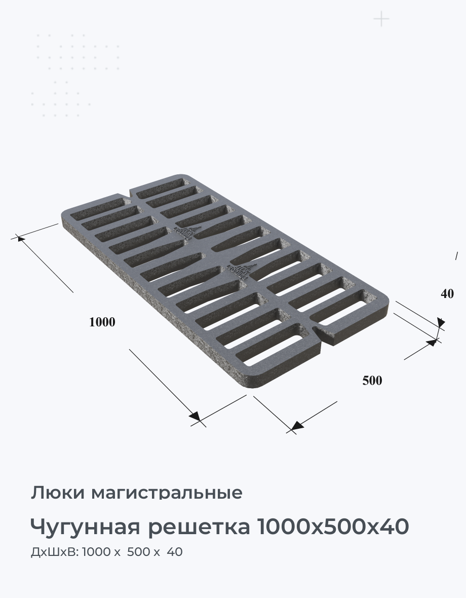 Чугунная решетка 1000x500x40
