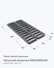 Чугунная решетка 1000x500x40
