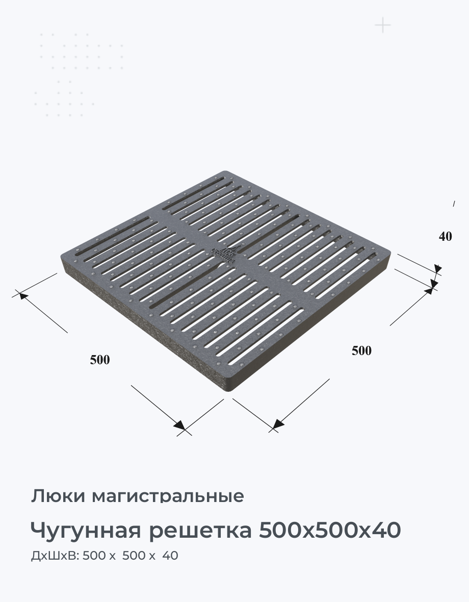 Чугунная решетка 500x500x40