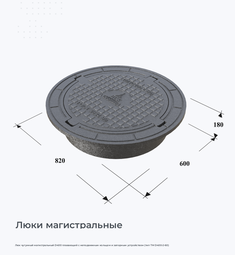 Люк чугунный магистральный D400 плавающий с неподвижным кольцом и запорным устройством (тип ТМ D400-2-60)