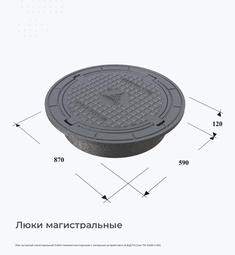 Люк чугунный магистральный D400 типовой конструкции с запорным устройством (К,В,Д,ТС) (тип ТМ D400 2-60)