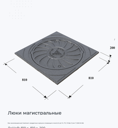 Люк канализационный тяжёлый с квадратным корпусом плавающего типа (К, В, Д, ТС, ГТС, ТСОД, Г) (тип Т С250 8.1-60)