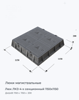 Люк ЛКЗ 4-х секционный 1150х1150
