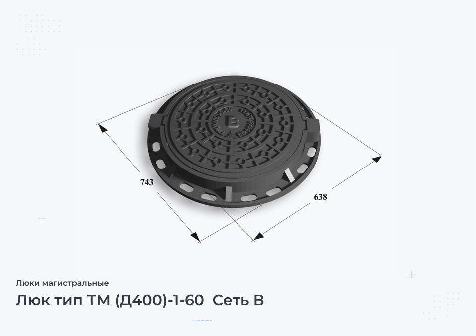 Люк тип ТМ (Д400)-1-60  Сеть В