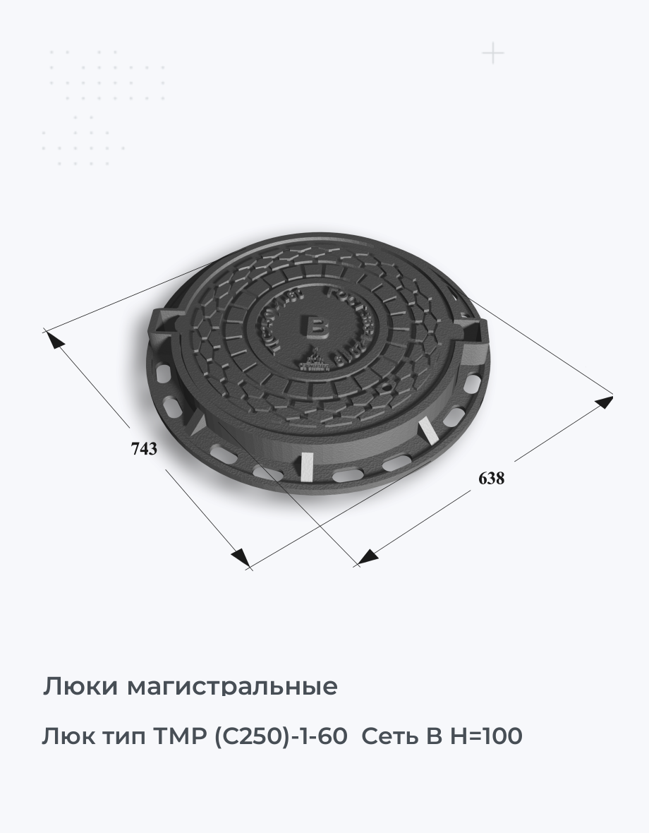Люк тип ТМР (С250)-1-60  Сеть В H=100