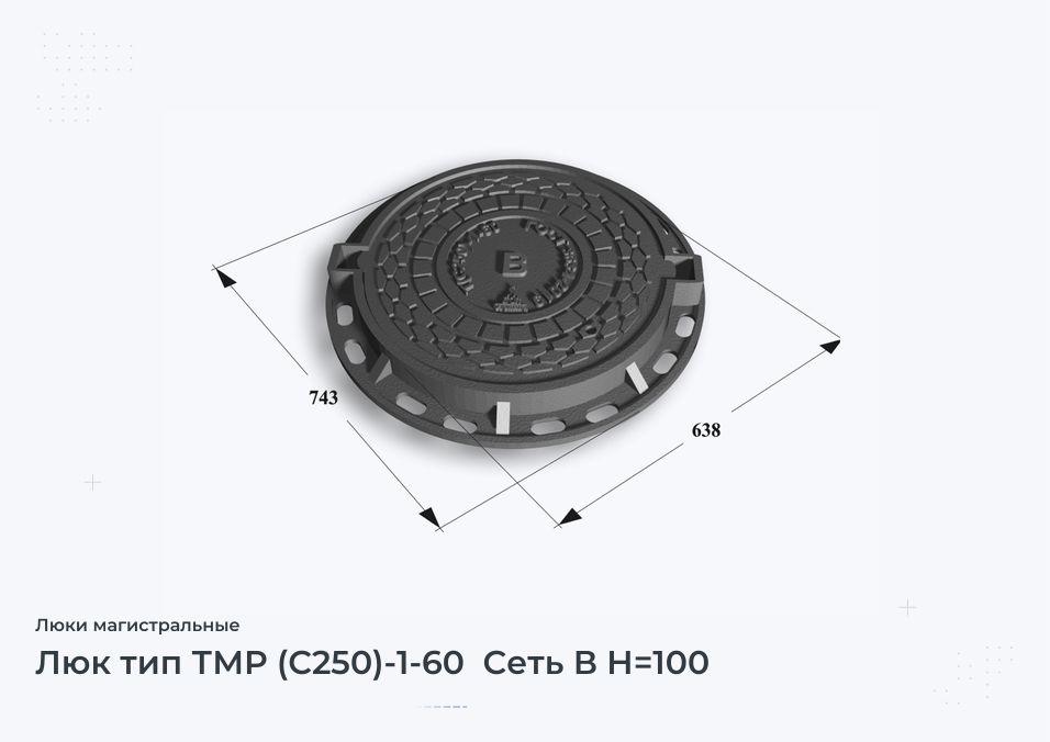 Люк тип ТМР (С250)-1-60  Сеть В H=100