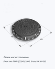 Люк тип ТМР (С250)-2-60  Сеть КК H=120