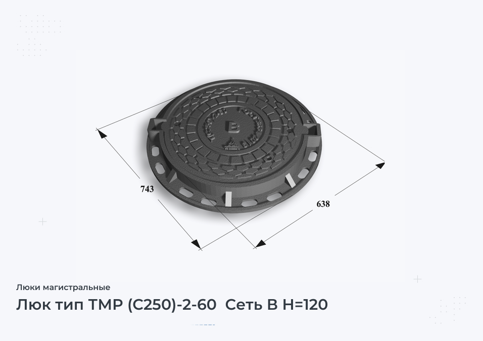 Люк тип ТМР (С250)-2-60  Сеть В H=120