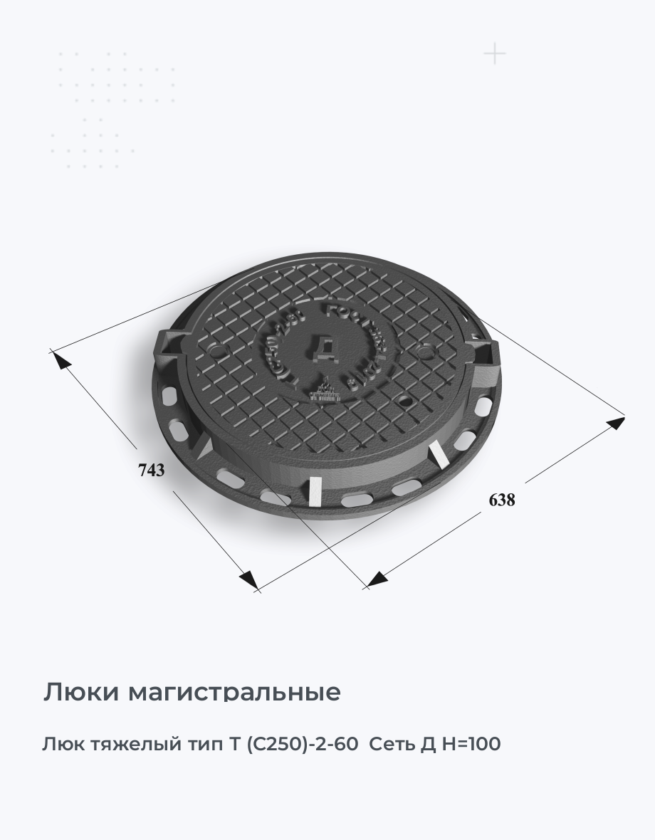 Люк тяжелый тип Т (С250)-2-60  Сеть Д H=100