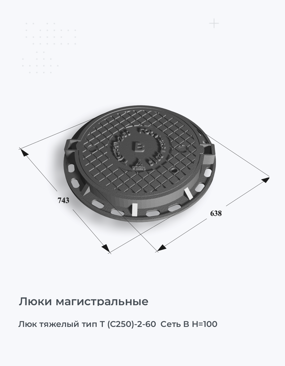 Люк тяжелый тип Т (С250)-2-60  Сеть В H=100