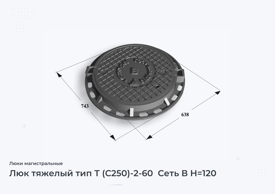 Люк тяжелый тип Т (С250)-2-60  Сеть В H=120