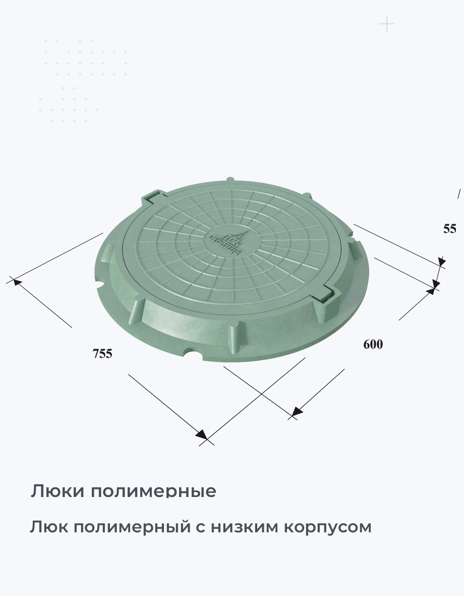 Люк полимерный с низким корпусом