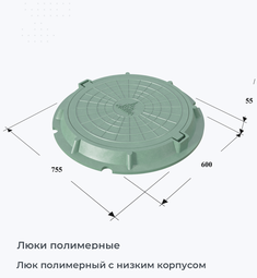 Люк полимерный с низким корпусом