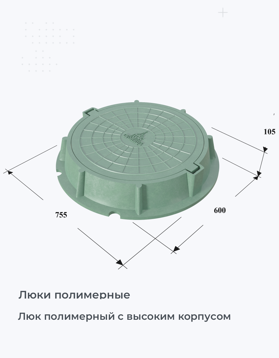 Люк полимерный с высоким корпусом