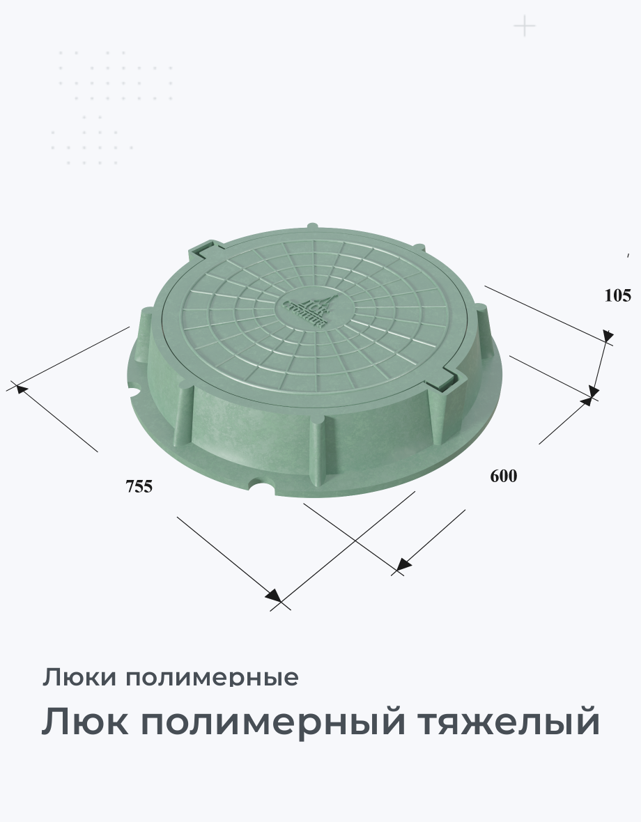 Люк полимерный тяжелый