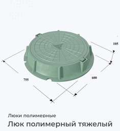 Люк полимерный тяжелый