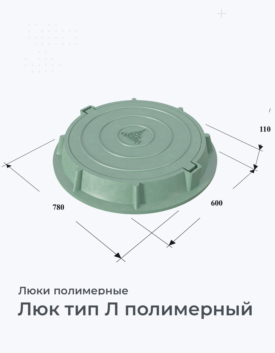 Люк тип Л полимерный