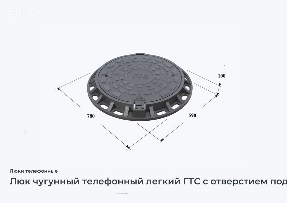 Люк чугунный телефонный легкий ГТС с отверстием под УЗВКЛ (тип Л А15 ГТС.1-60)