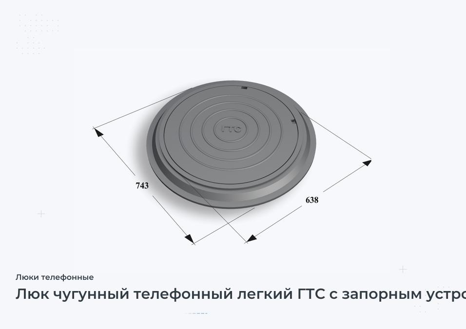 Люк чугунный телефонный легкий ГТС с запорным устройством (тип Л А15 ГТС.2-60)