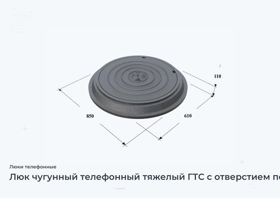 Люк чугунный телефонный тяжелый ГТС с отверстием под УЗВКЛ (тип Т С250 ГТС 1-60)