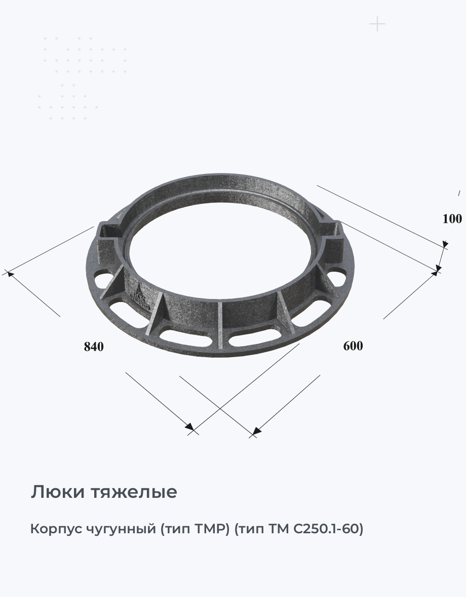 Корпус чугунный (тип ТМР) (тип ТМ С250.1-60)